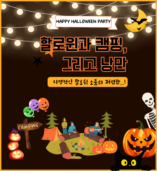 할로윈소품