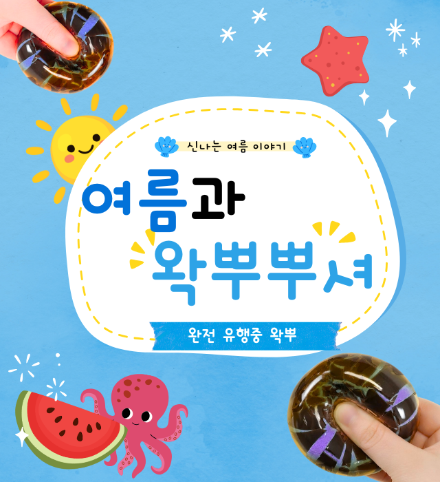 여름왁뿌