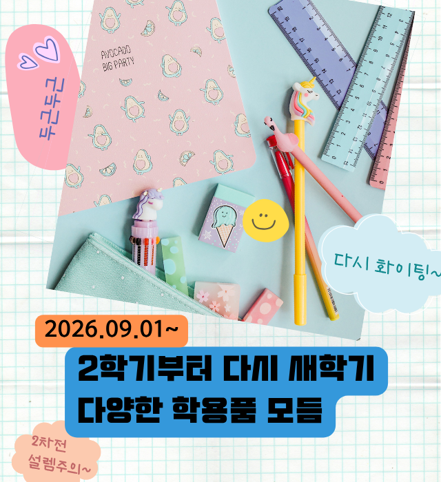 학용품도매
