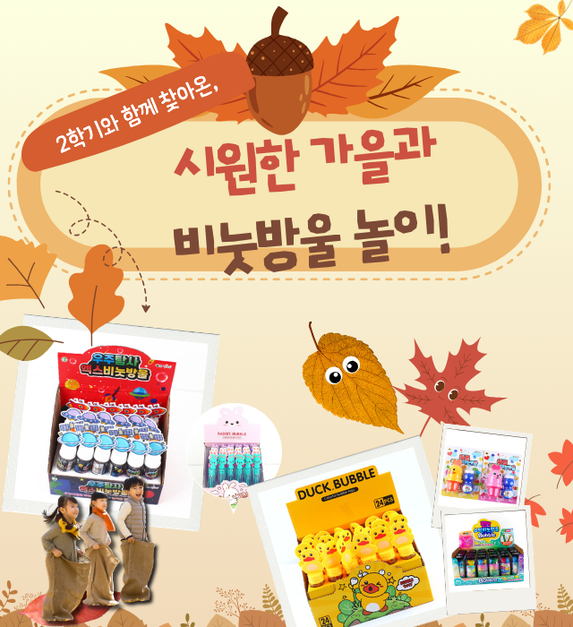 비눗방울도매