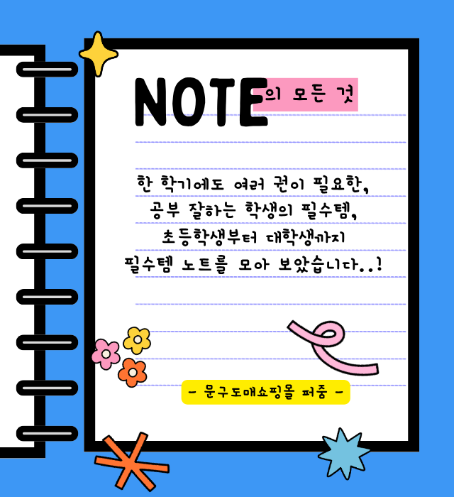 노트공책도매