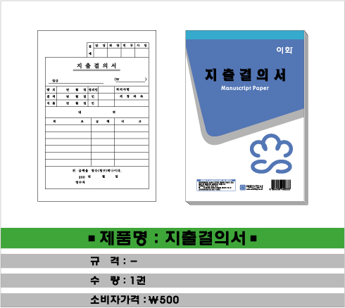 407D] 500 지출결의서(34매)
