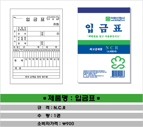 407D] 900 NCR 입금표